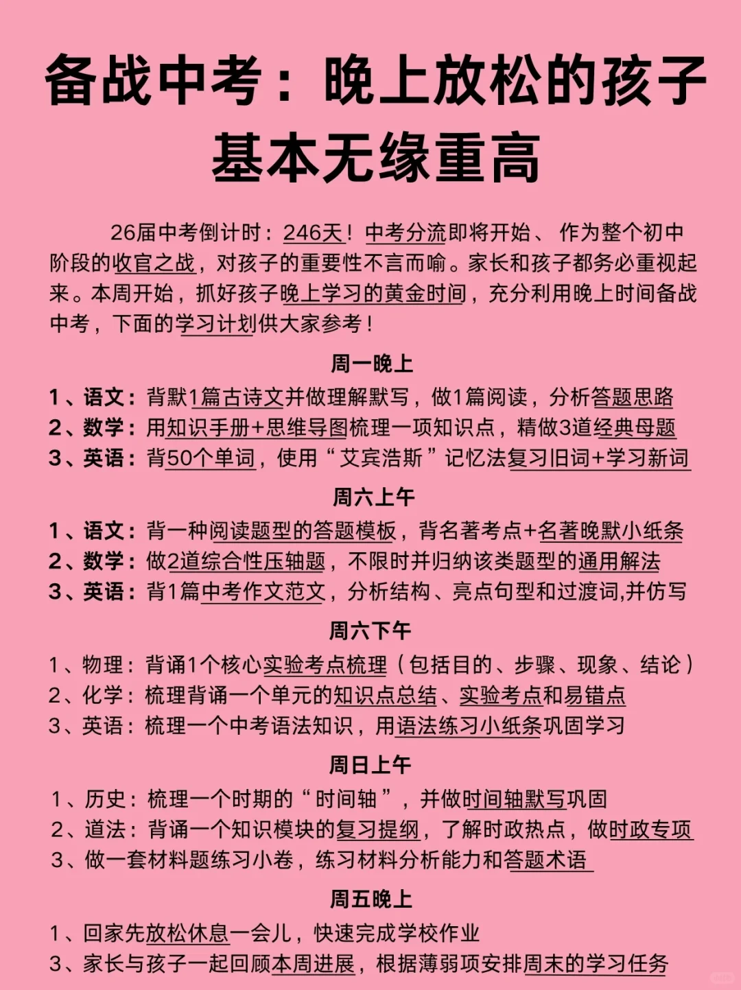 备战中考｜晚上放松的初三孩子基本已被out 第2张