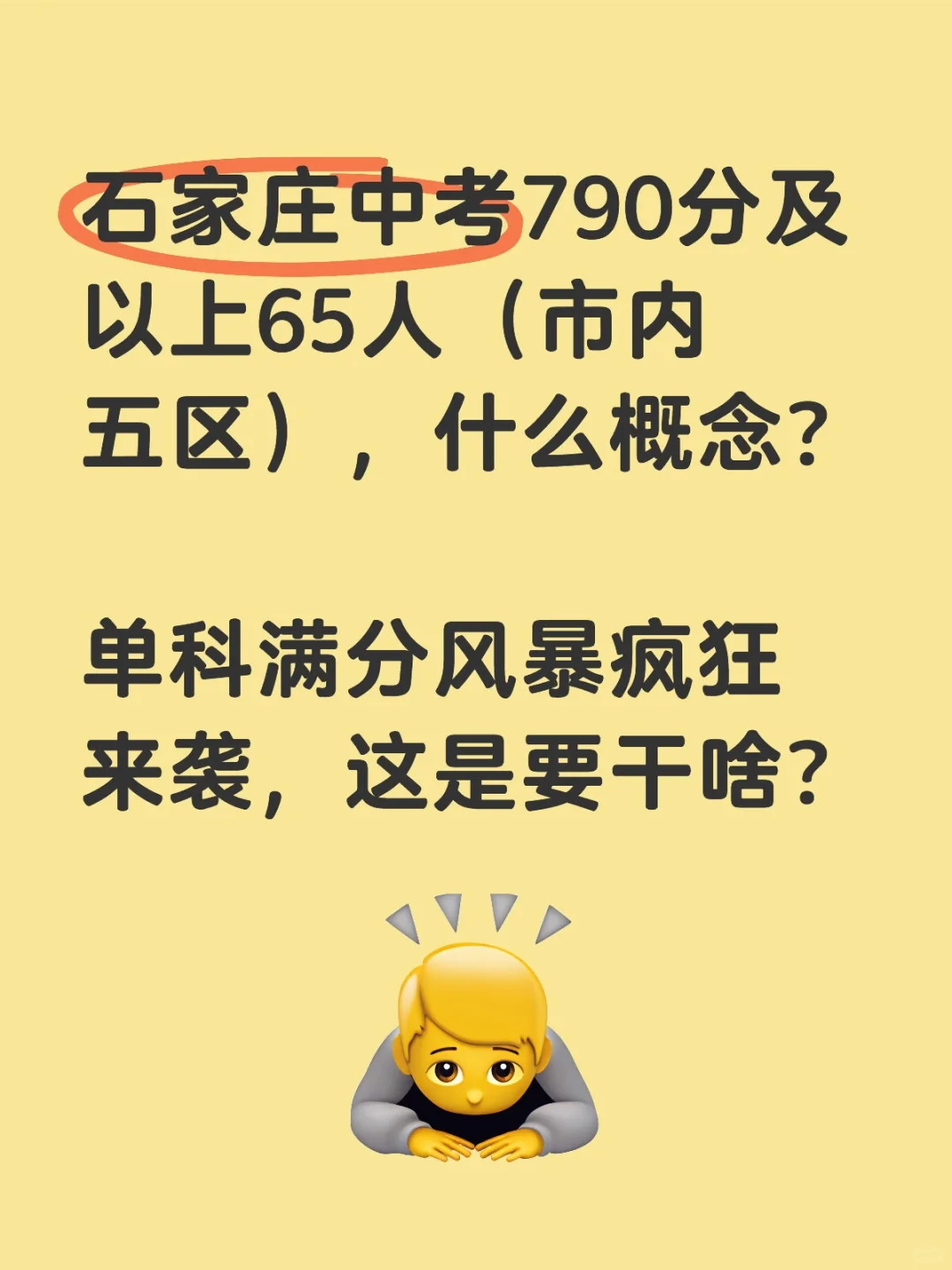 2025石家庄中考“通货膨胀”了？ 第2张