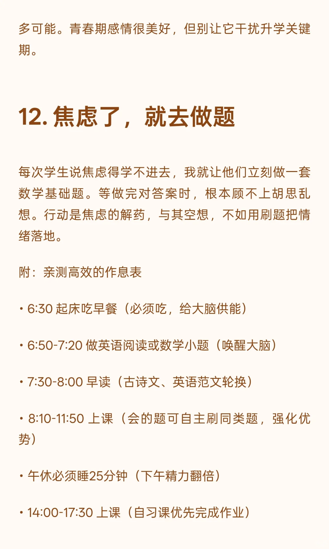 既然上初三了，这些大忌就不要碰了！！！ 第7张