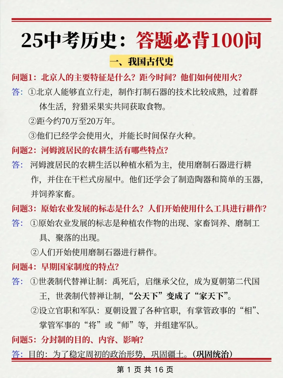 中考历史真恶心❗反反复复就考这100个问题! 第3张