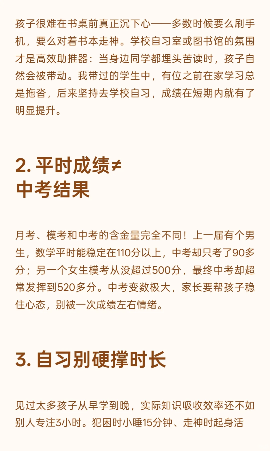 既然上初三了，这些大忌就不要碰了！！！ 第3张