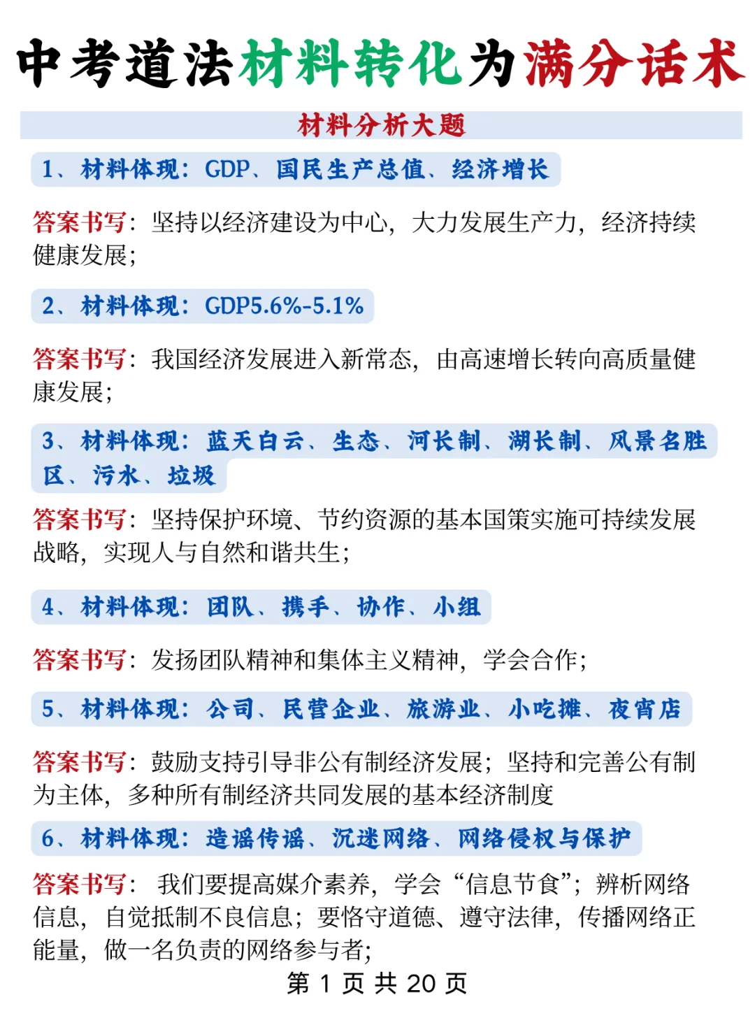 火箭班给的，中考道法材料转化满分答题话术 第3张