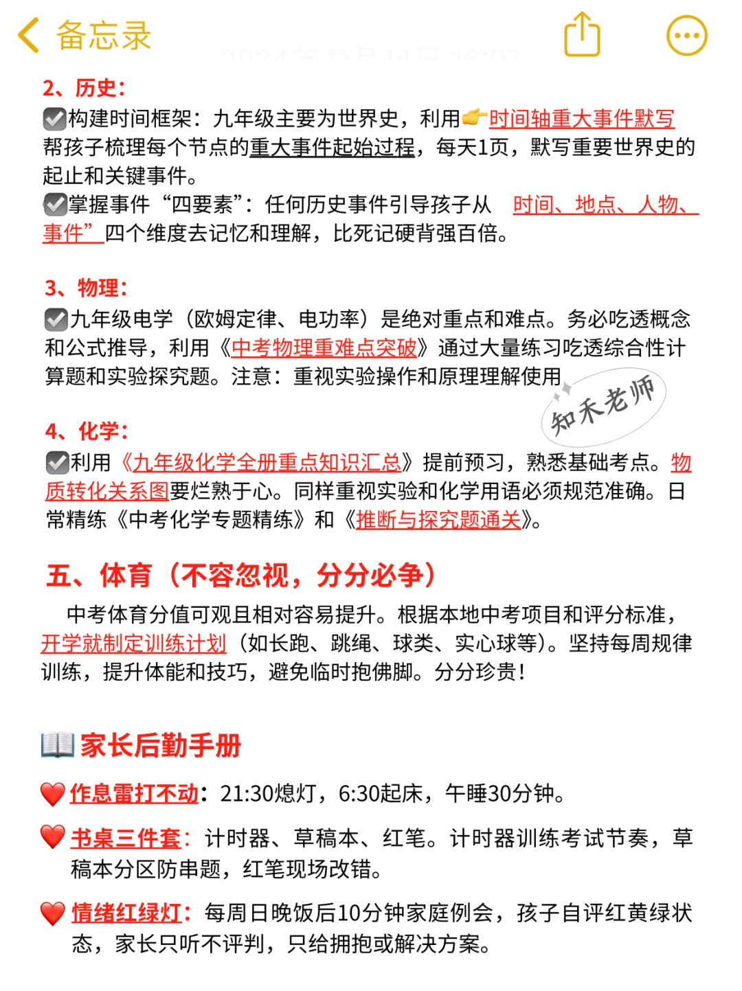 初三开学后，第一批九年级孩子将会被分流 第5张