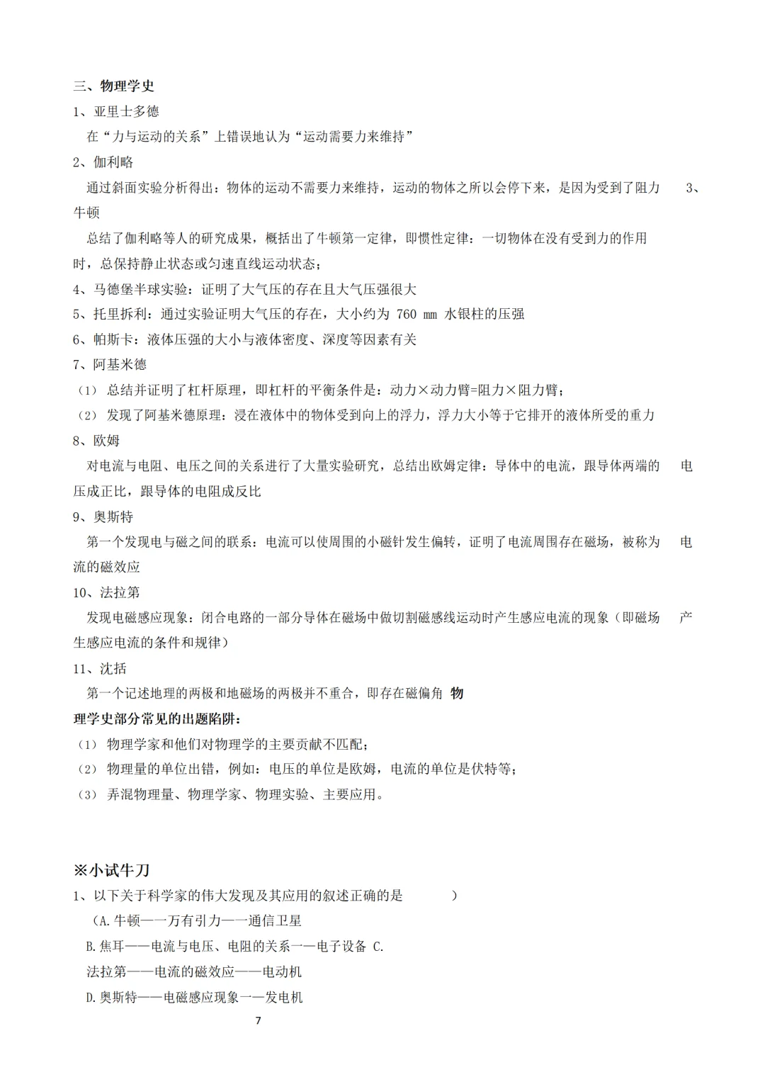 中考物理-数据常识类 第8张