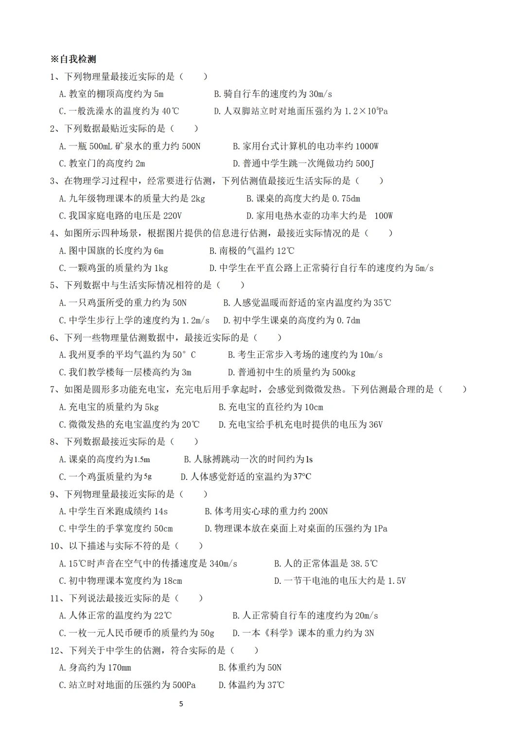 中考物理-数据常识类 第6张