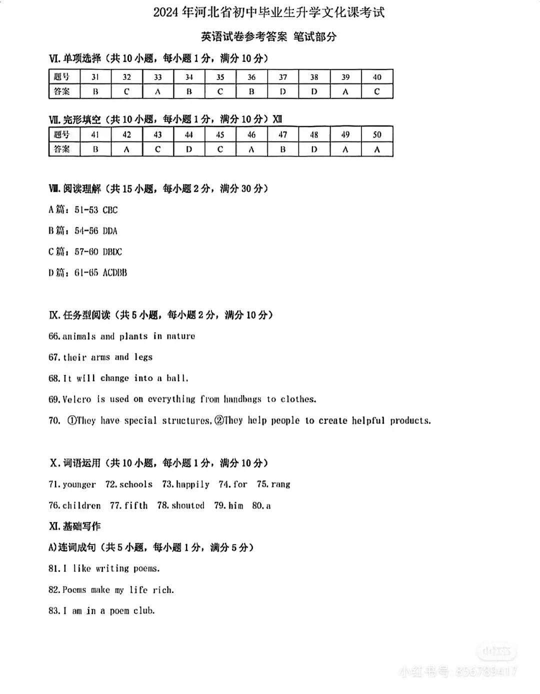 2024年河北中考英语试卷及答案 第1张