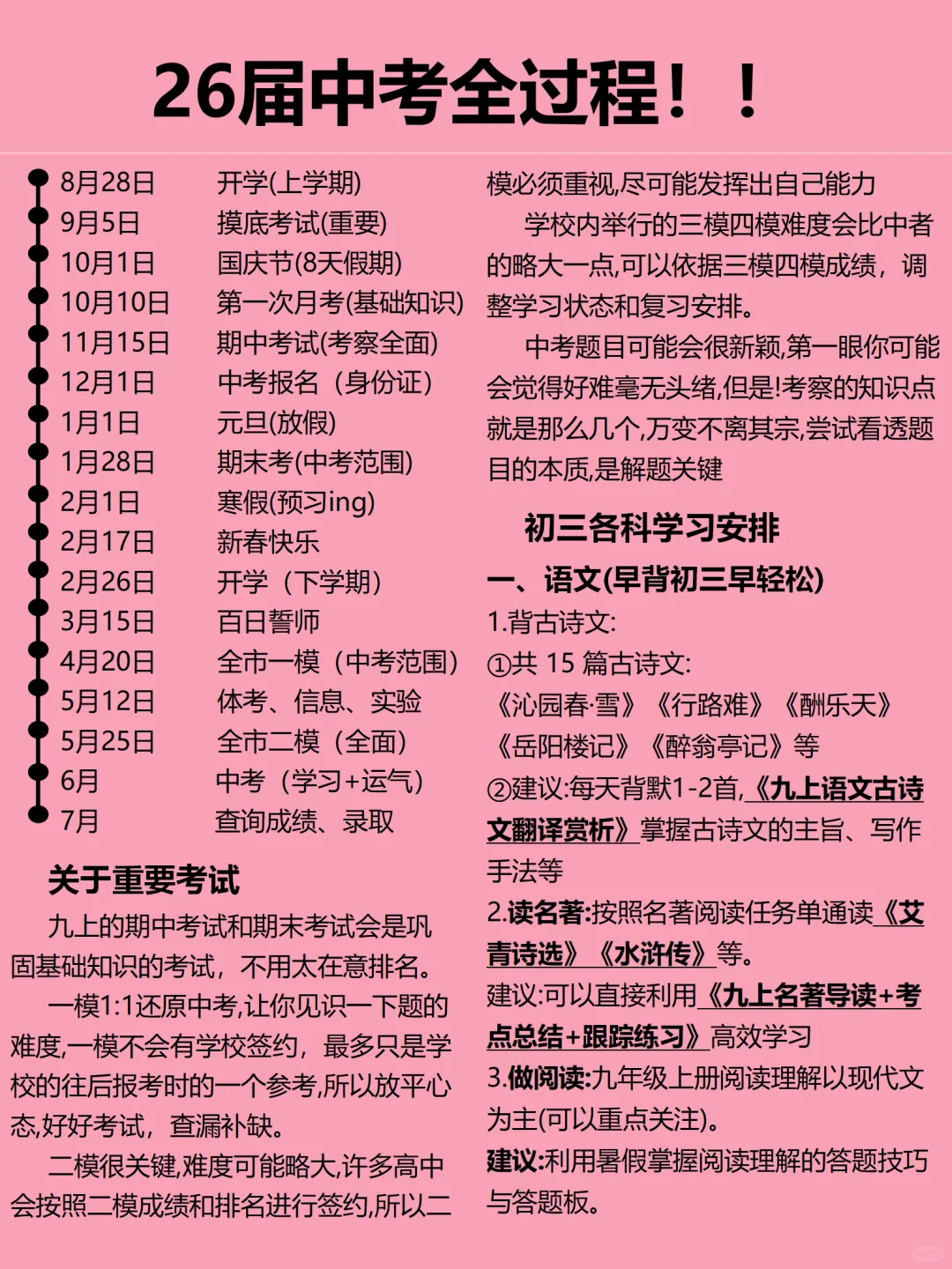 最新❗️26届中考全过程，假如从8.16 开始努力 第2张