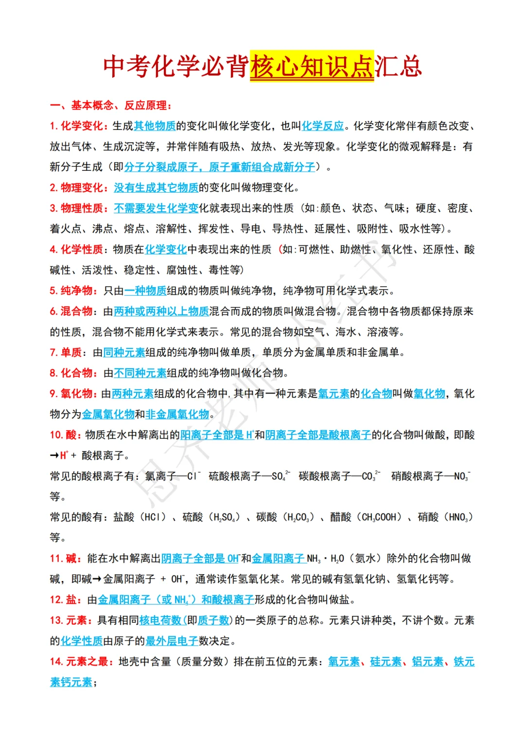 初三娃中考倒计时，逆袭重高就按这个来 第9张