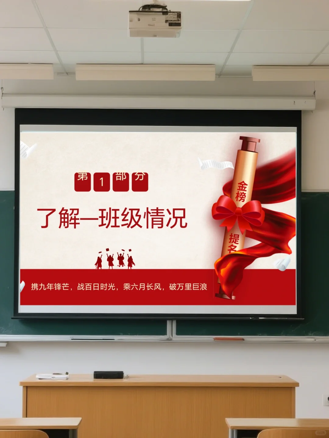 中考冲刺家长会 第4张
