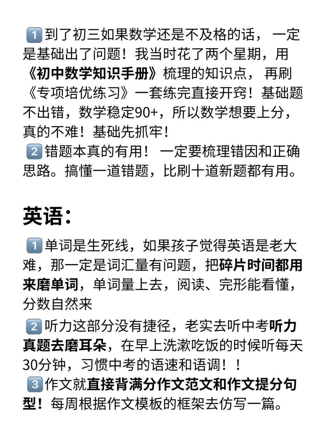 初三家长进｜中等生应该如何备战26中考❓ 第4张