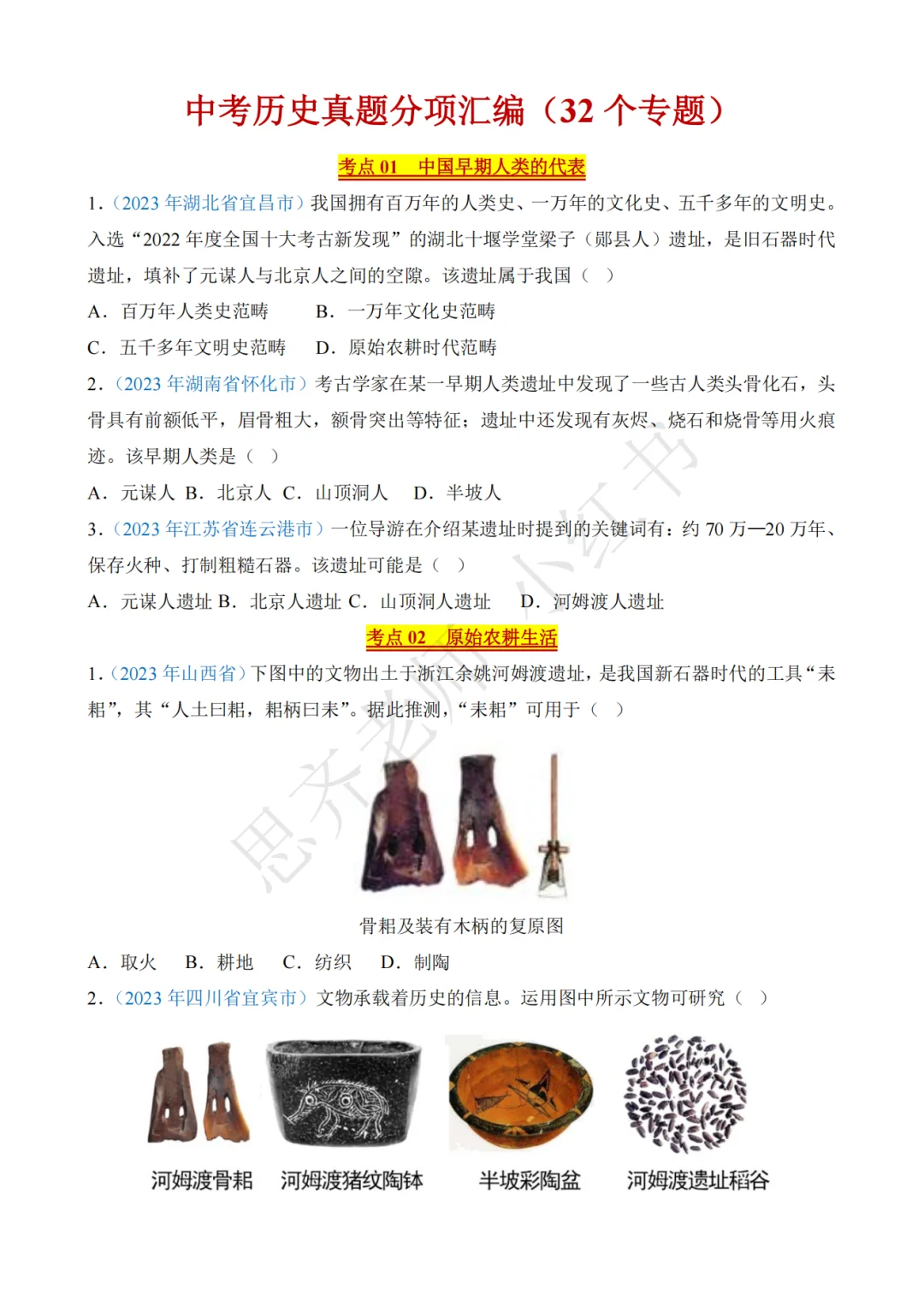 初三娃中考倒计时，逆袭重高就按这个来 第1张