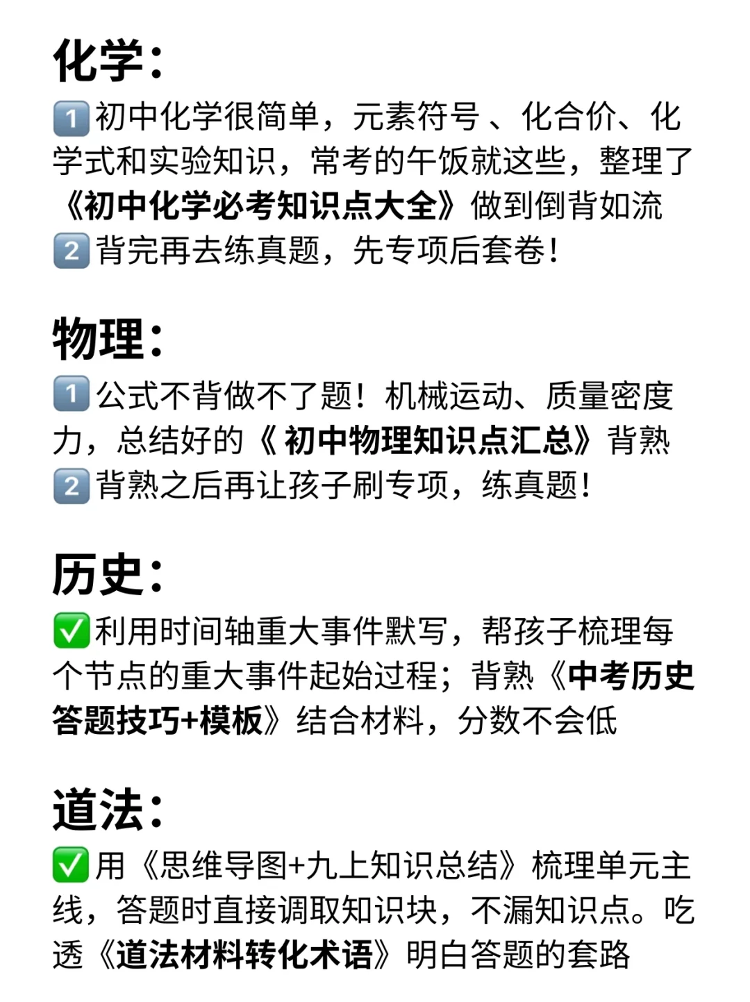初三家长进｜中等生应该如何备战26中考❓ 第5张