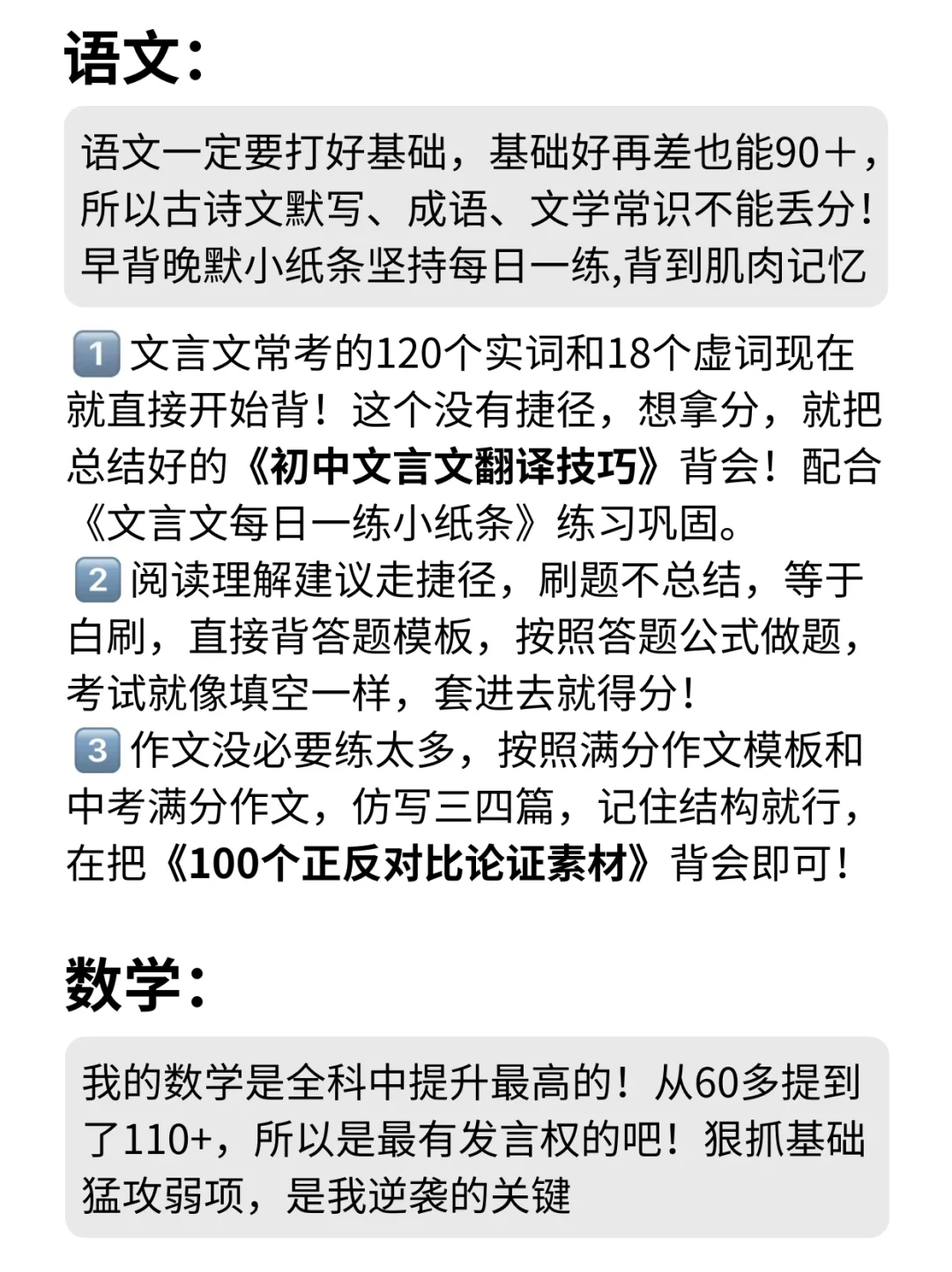 初三家长进｜中等生应该如何备战26中考❓ 第3张