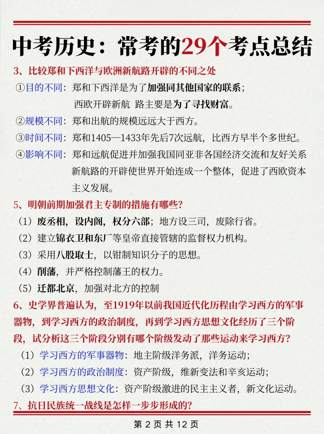中考历史真恶心❗反反复复就考这100个问题! 第1张