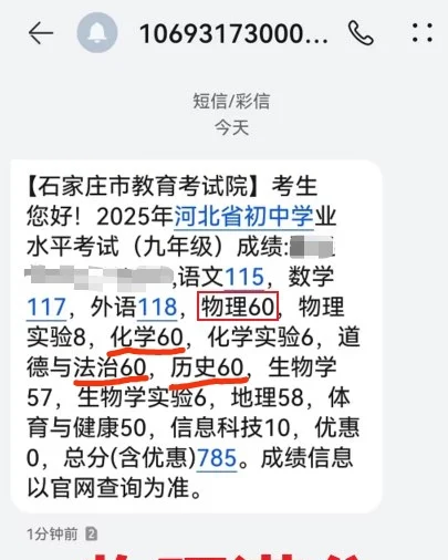 2025石家庄中考“通货膨胀”了？ 第6张