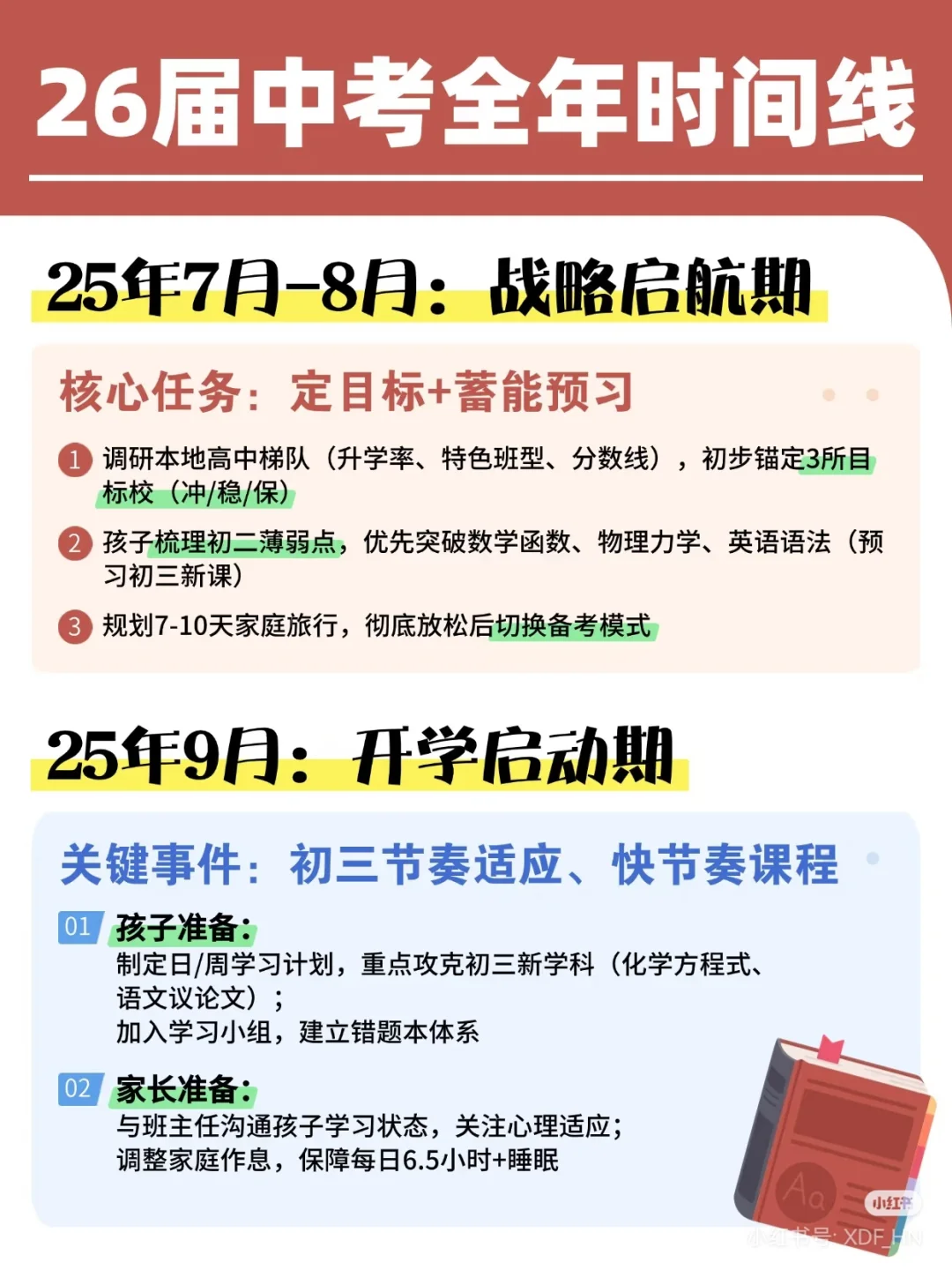 26年中考时间线提前知，抢先一步做规划❗ 第3张