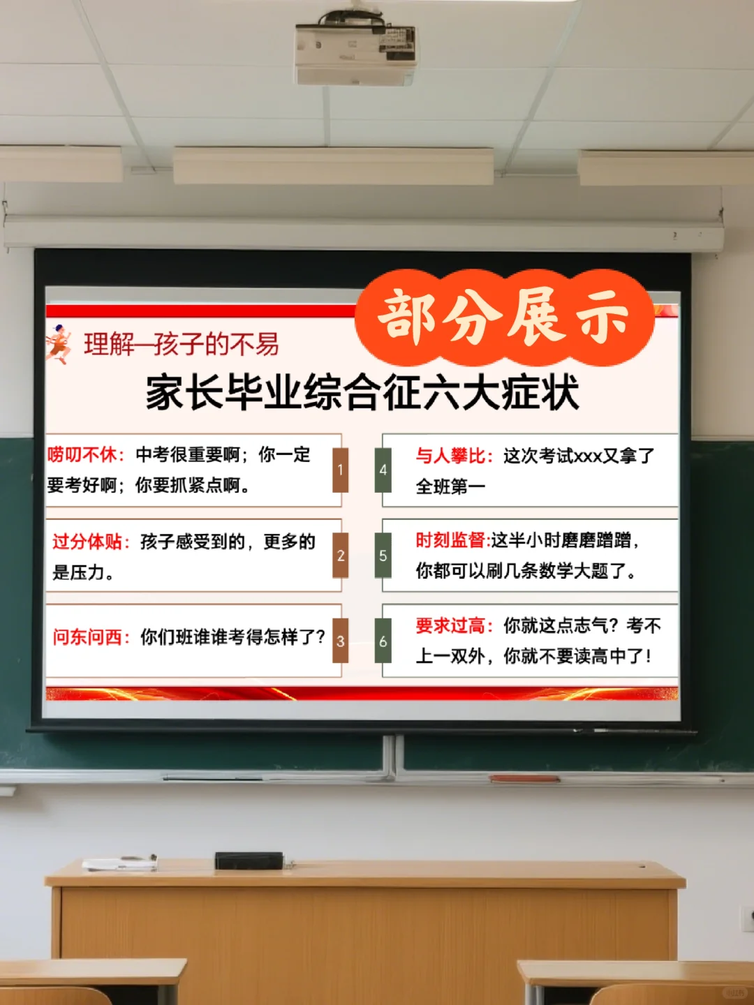 中考冲刺家长会 第1张