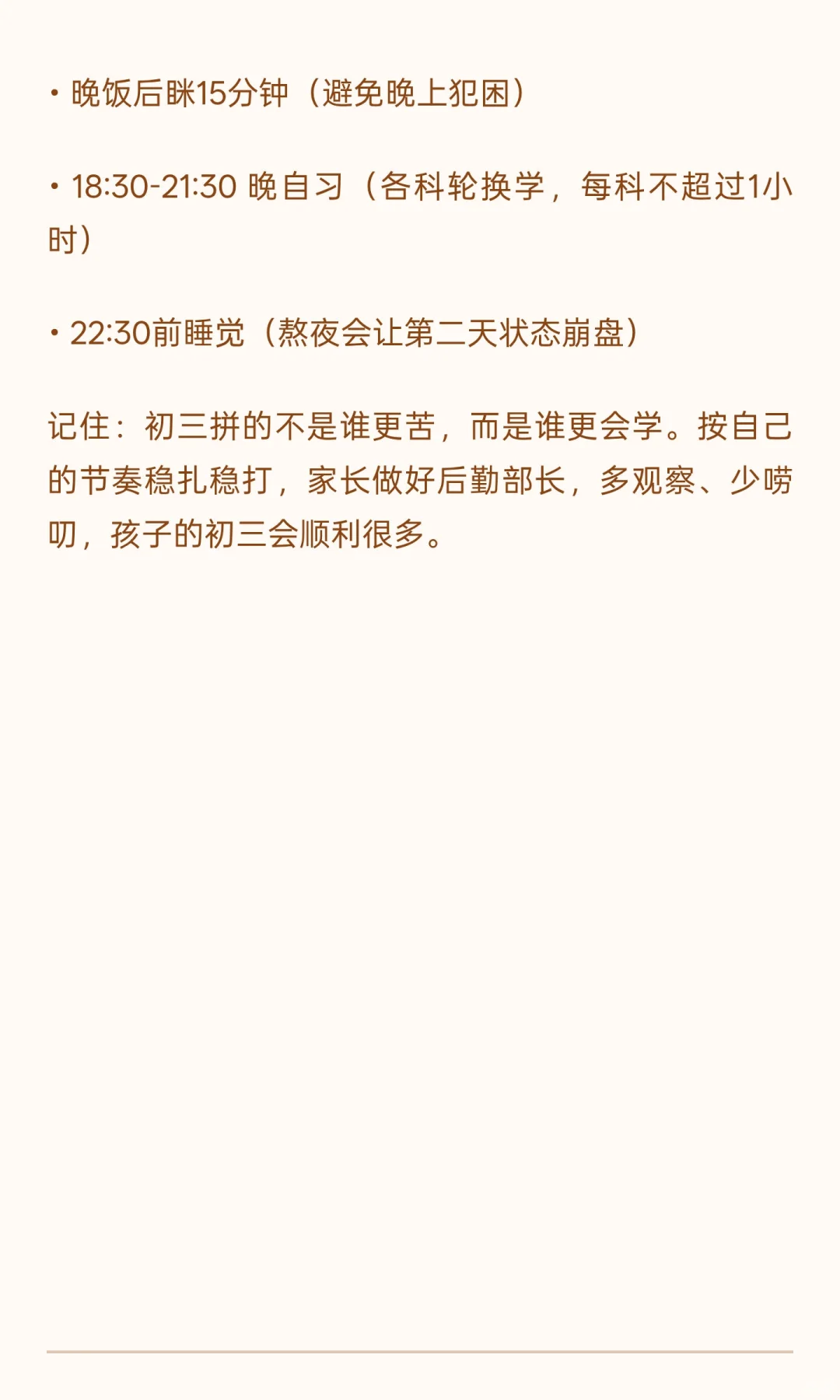 既然上初三了，这些大忌就不要碰了！！！ 第8张