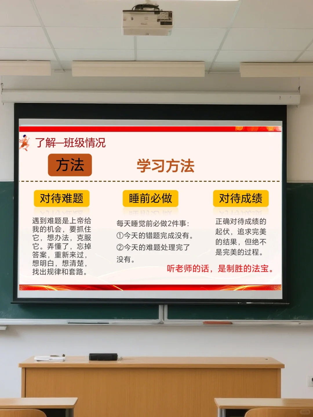 中考冲刺家长会 第13张
