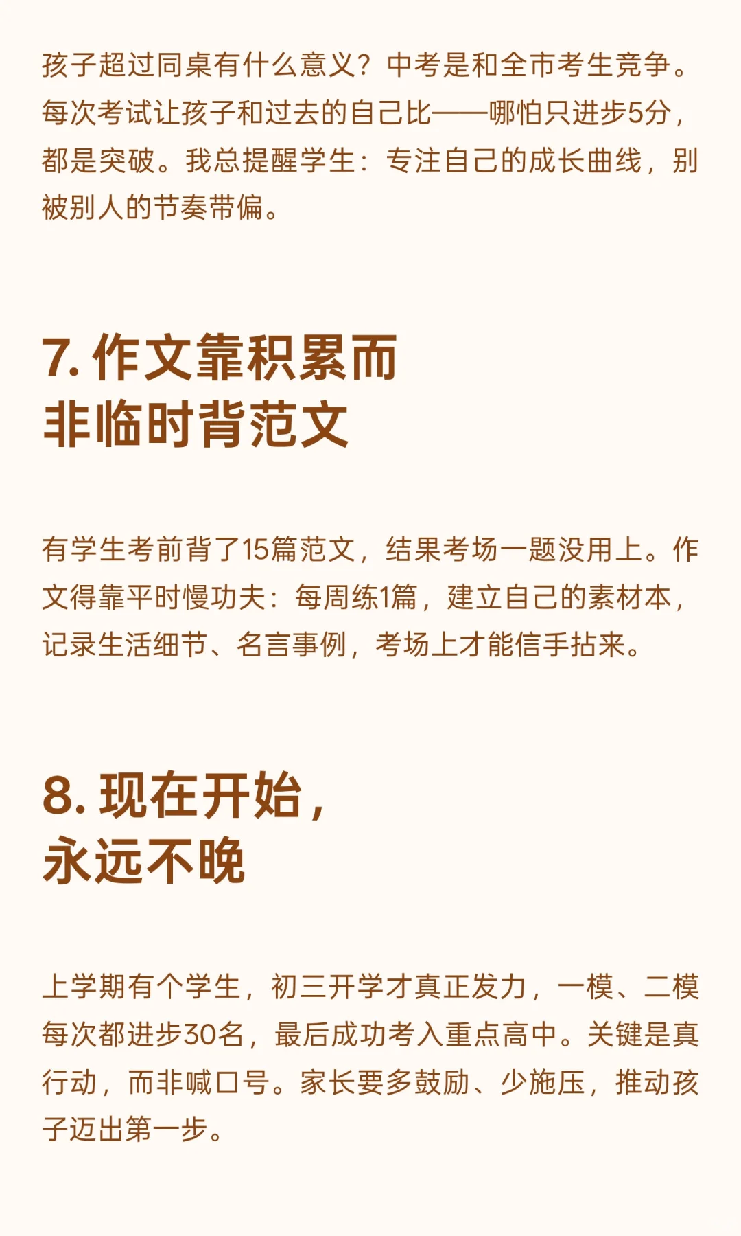既然上初三了，这些大忌就不要碰了！！！ 第5张
