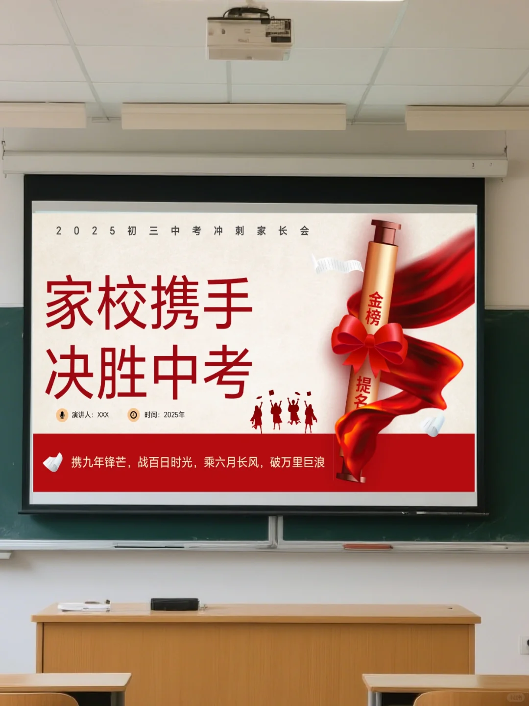 中考冲刺家长会 第2张