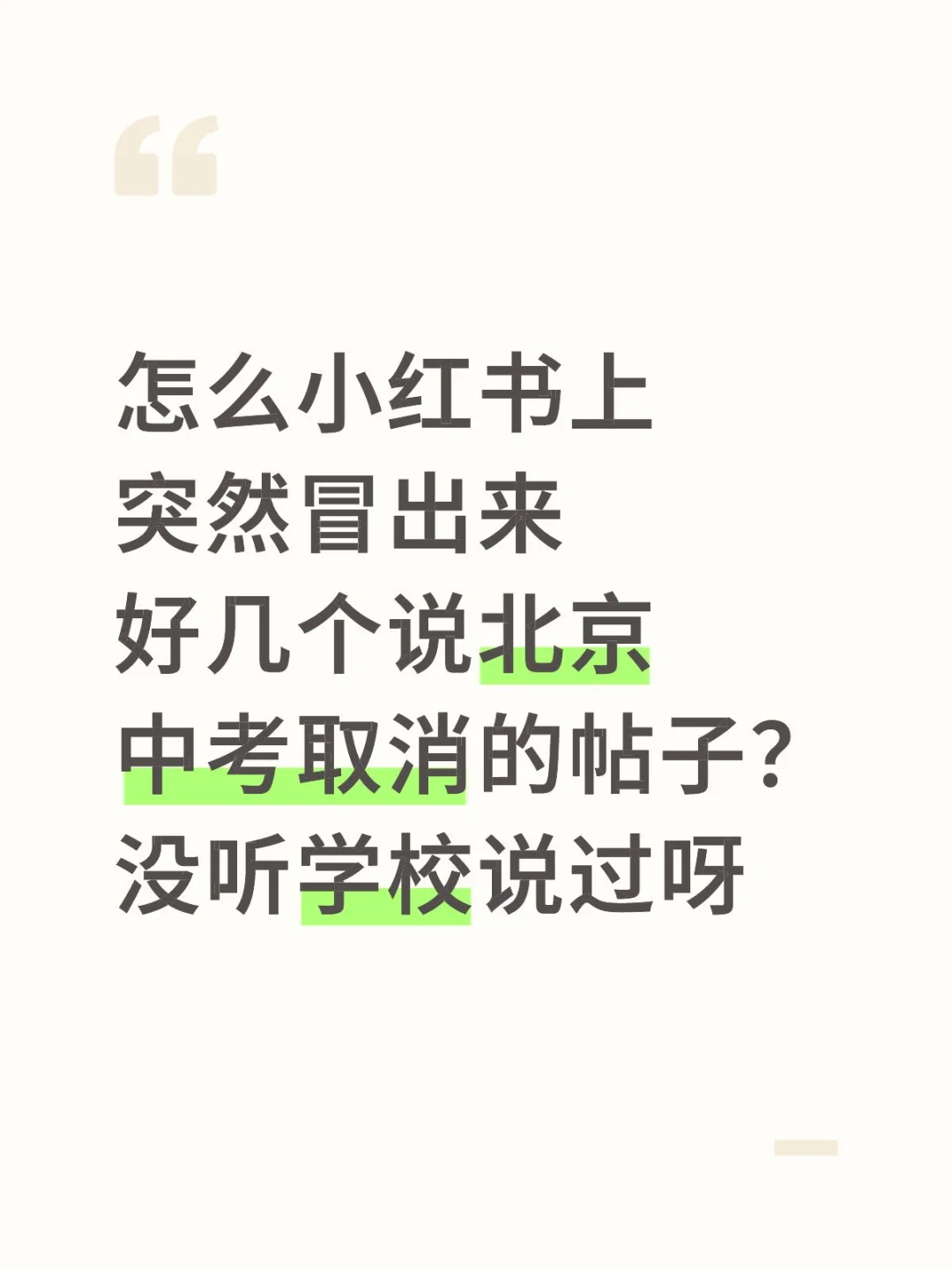 中考要取消了？ 第1张