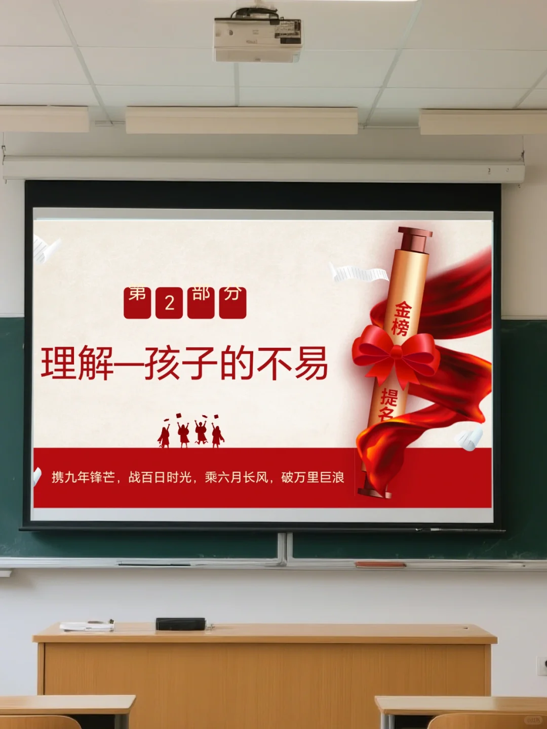 中考冲刺家长会 第16张