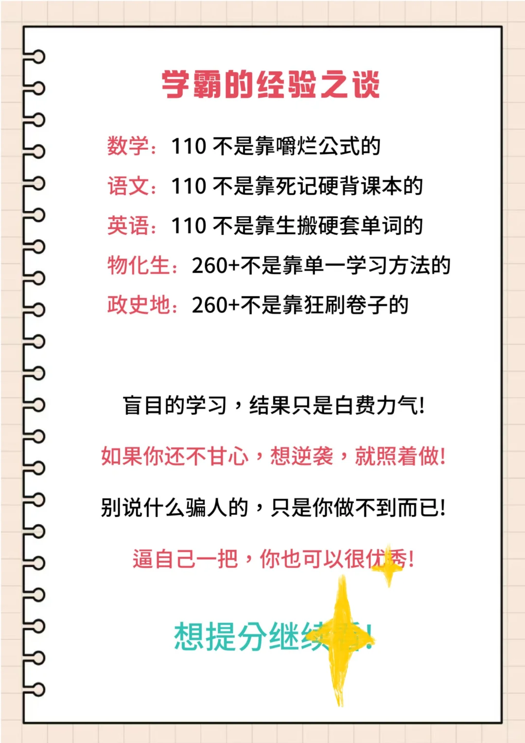 不要等到初三才后悔…… 第5张