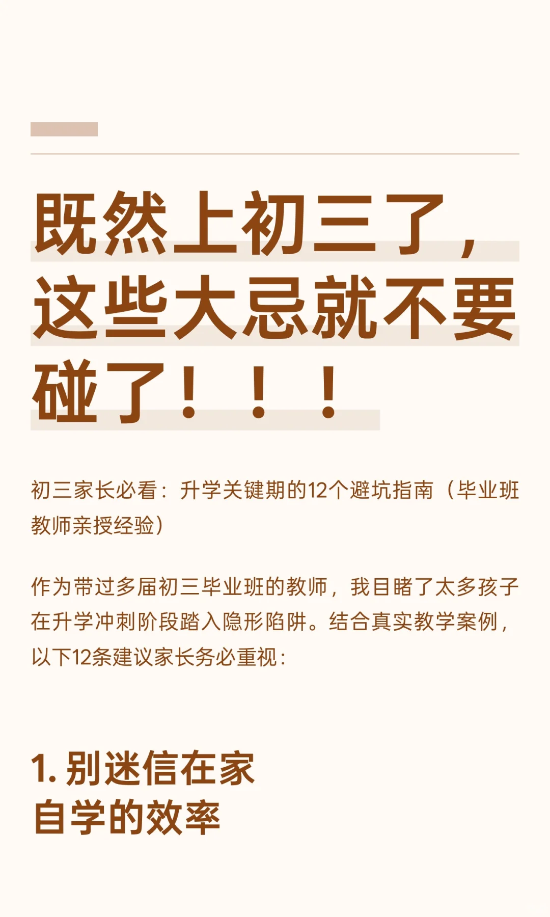 既然上初三了，这些大忌就不要碰了！！！ 第2张