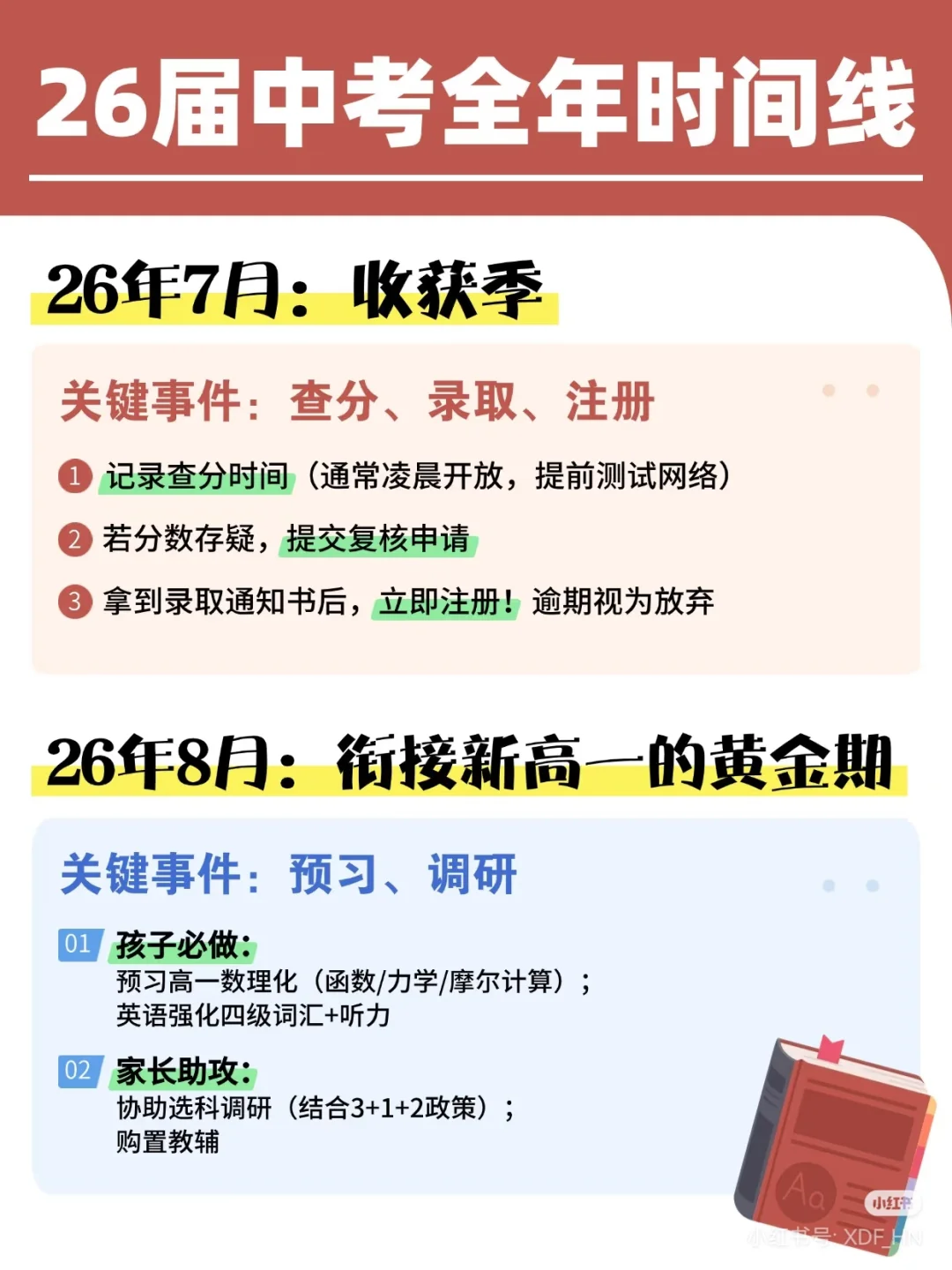 26年中考时间线提前知，抢先一步做规划❗ 第8张