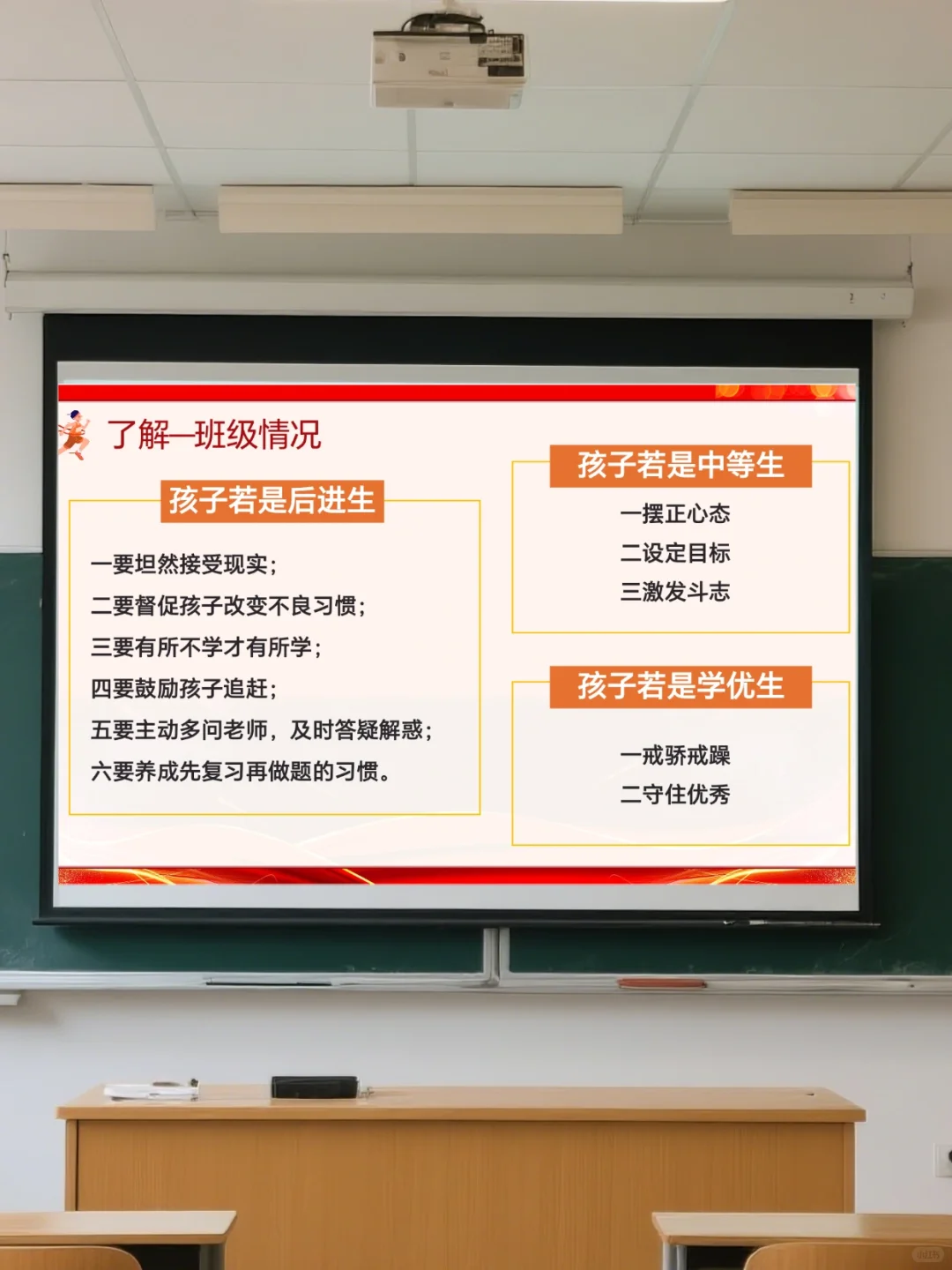 中考冲刺家长会 第14张