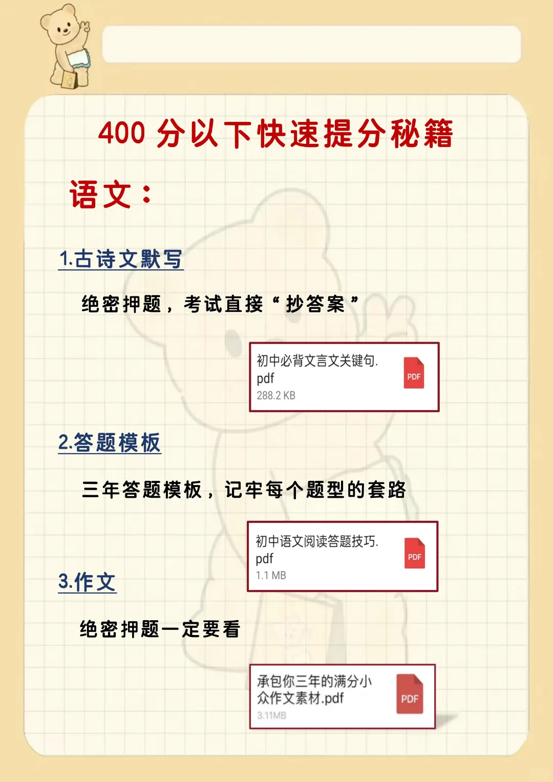假如你从10.7号开始布局中考！！ 第5张