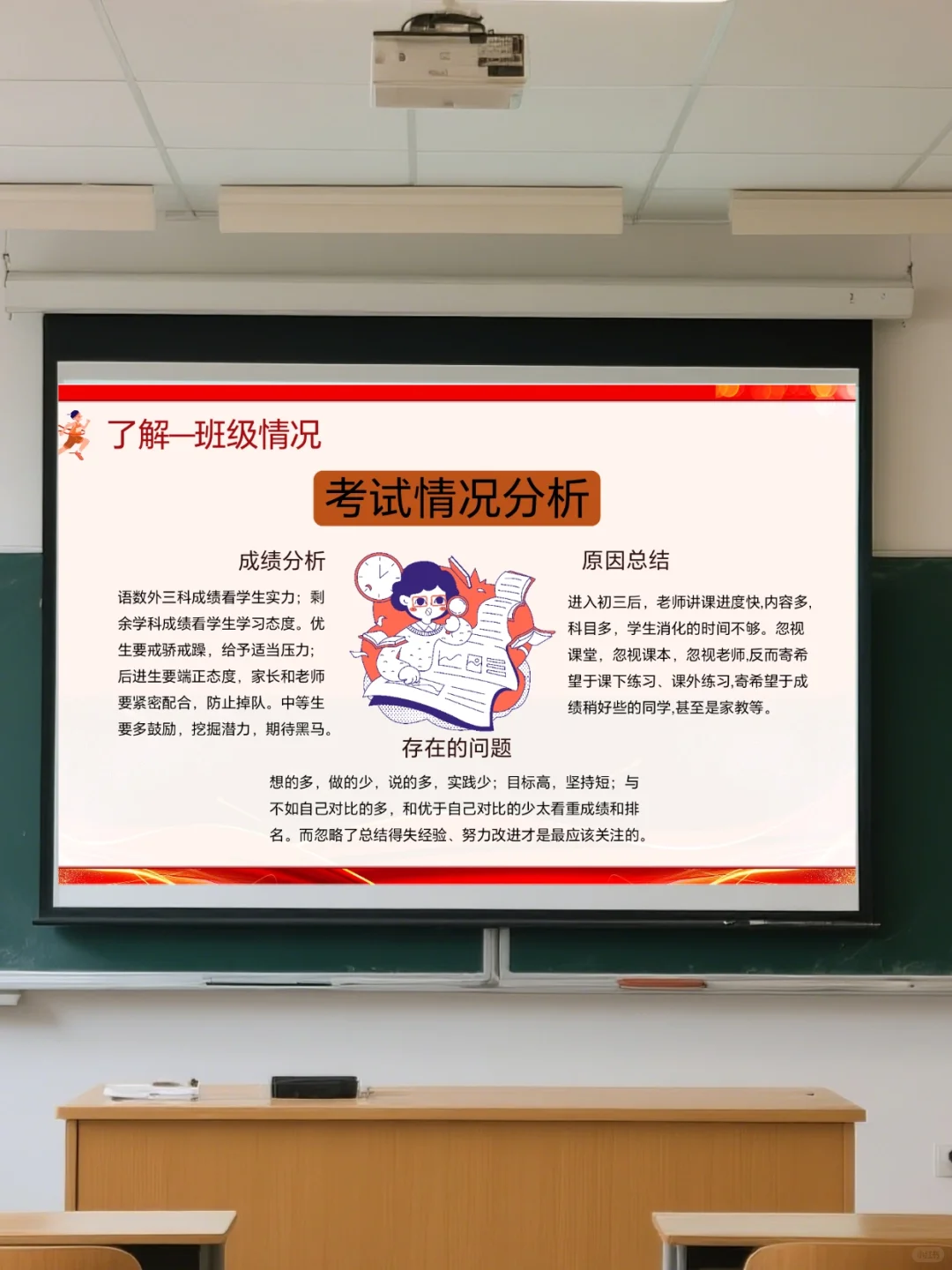 中考冲刺家长会 第7张