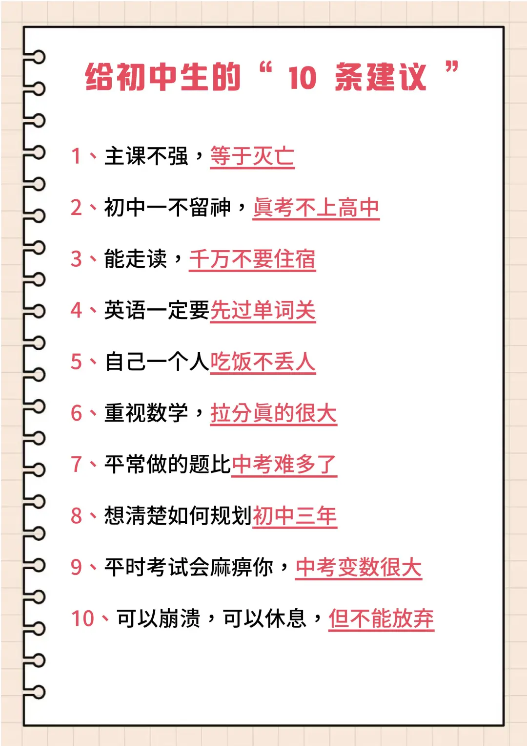 不要等到初三才后悔…… 第3张