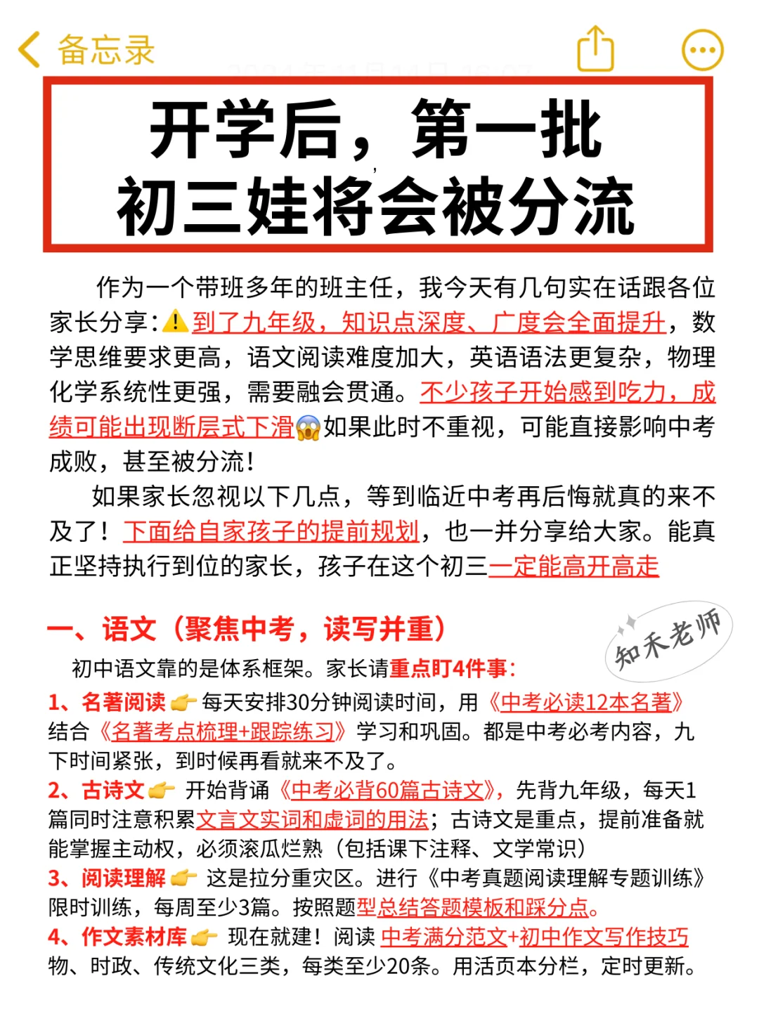初三开学后，第一批九年级孩子将会被分流 第3张