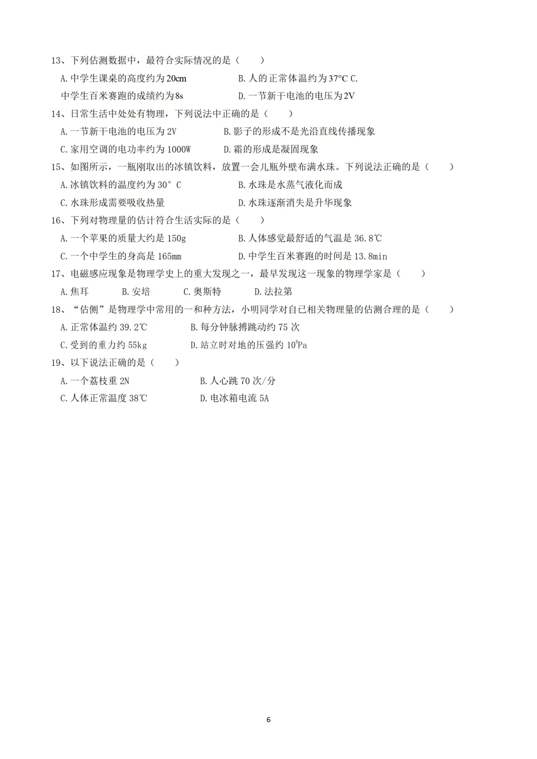 中考物理-数据常识类 第7张