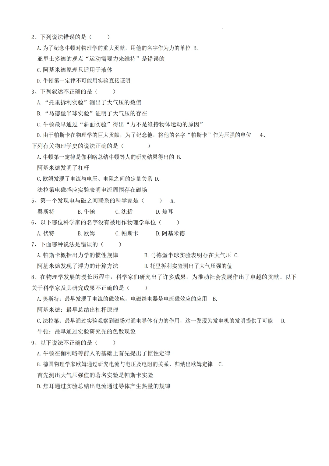中考物理-数据常识类 第1张
