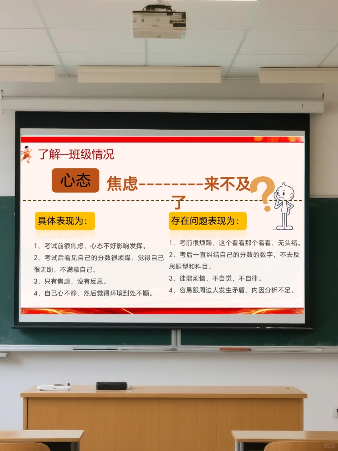 中考冲刺家长会 第10张