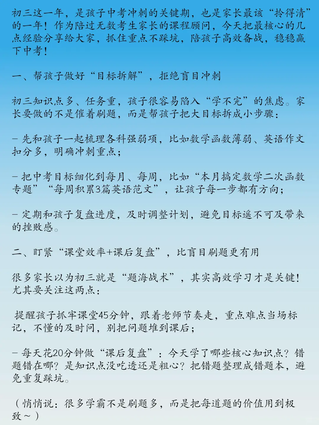 搞定这几点，2026中考不用愁！ 第3张