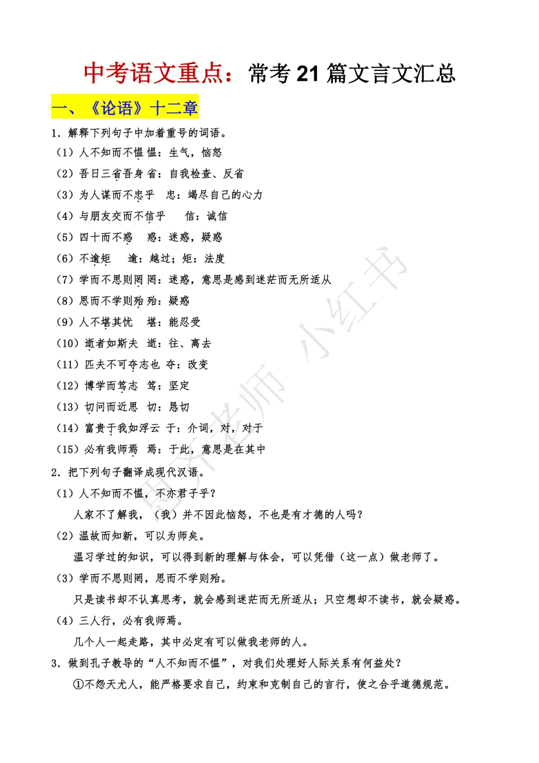 初三娃中考倒计时，逆袭重高就按这个来 第3张