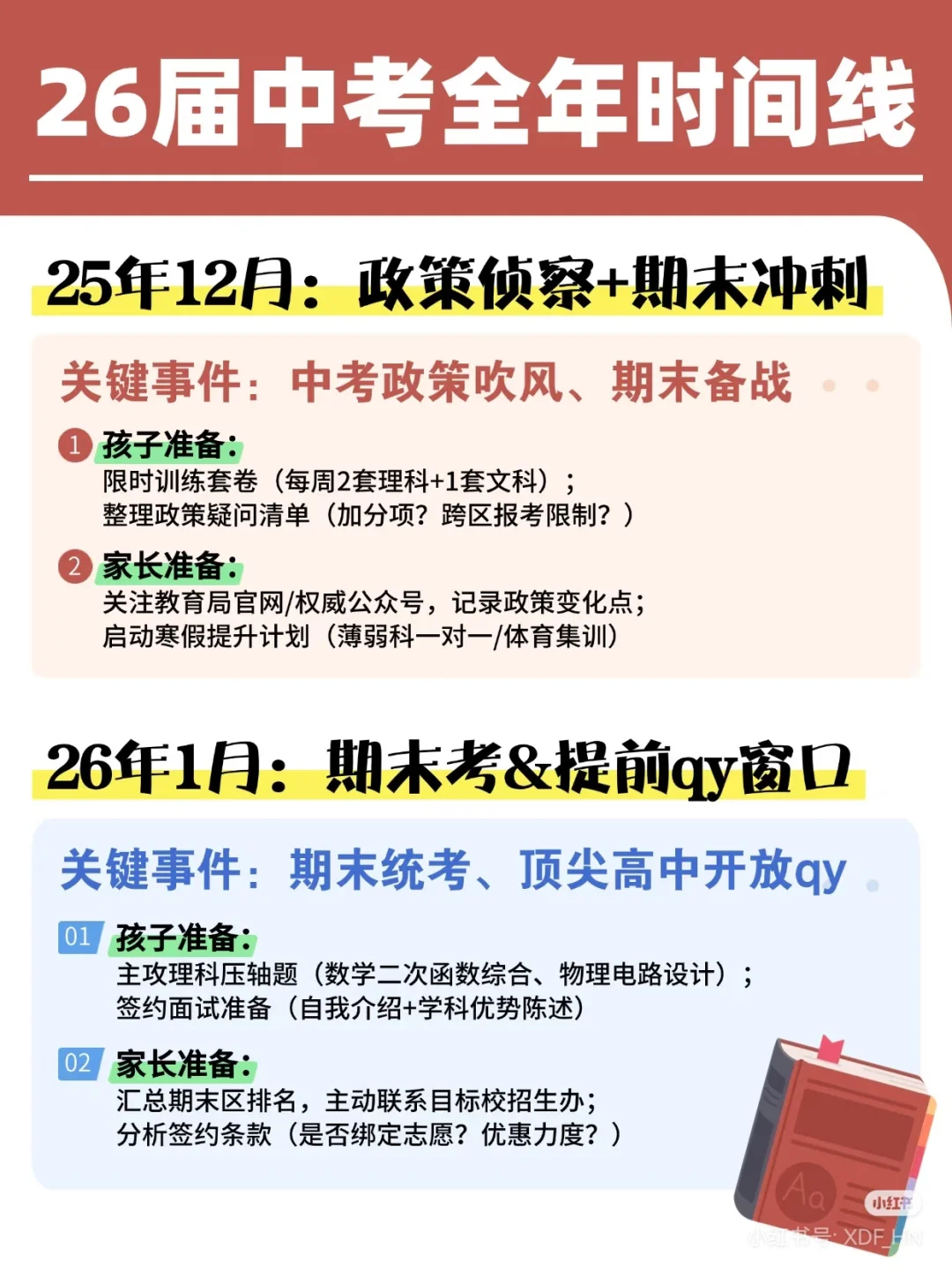 26年中考时间线提前知，抢先一步做规划❗ 第5张