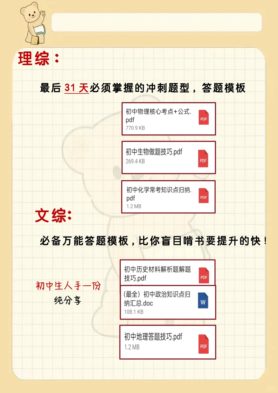 假如你从10.7号开始布局中考！！ 第1张