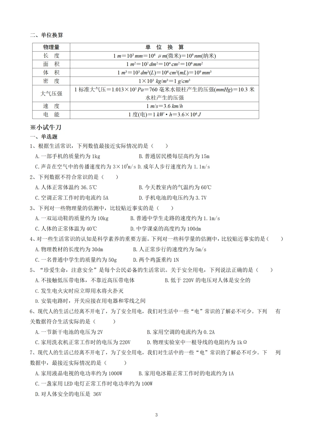 中考物理-数据常识类 第4张