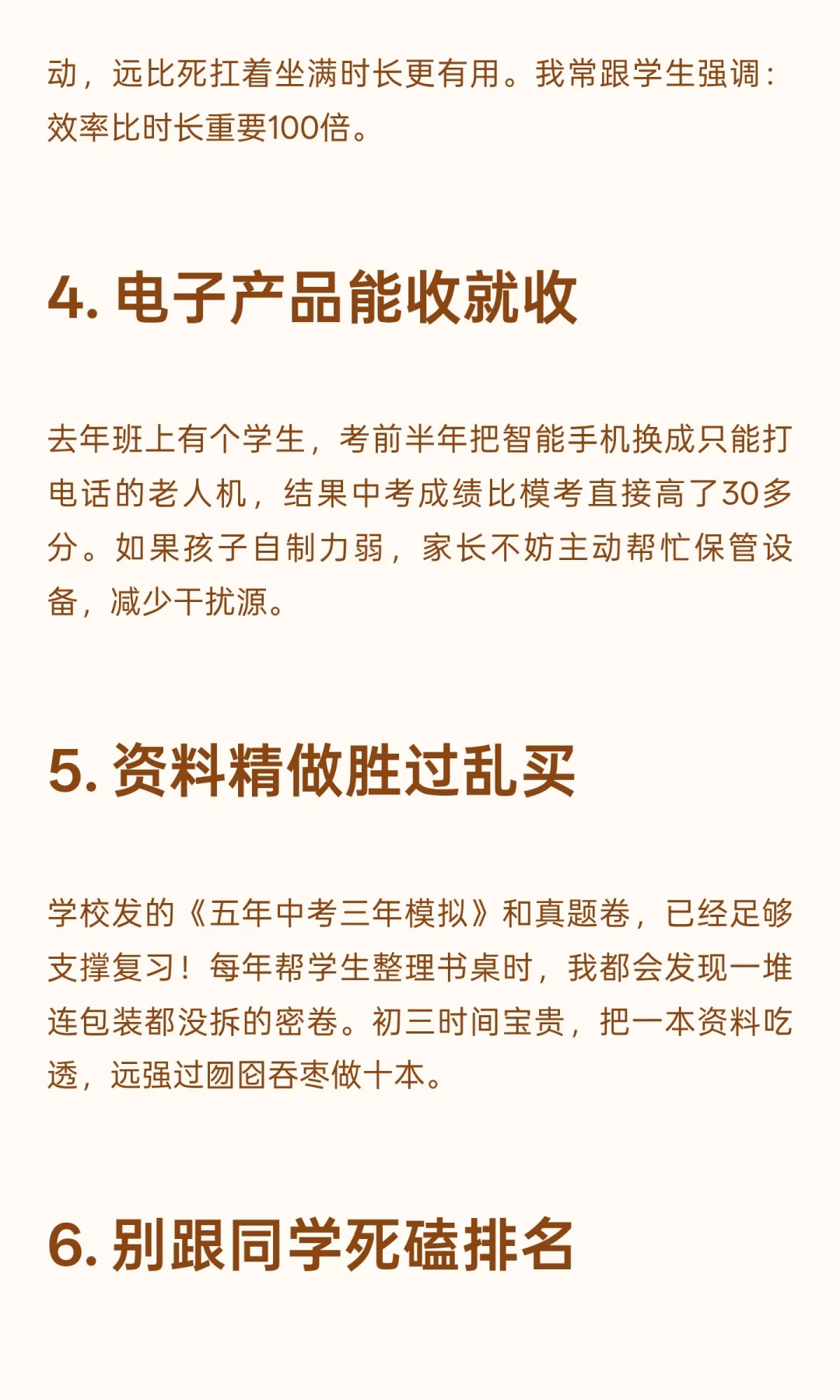 既然上初三了，这些大忌就不要碰了！！！ 第4张