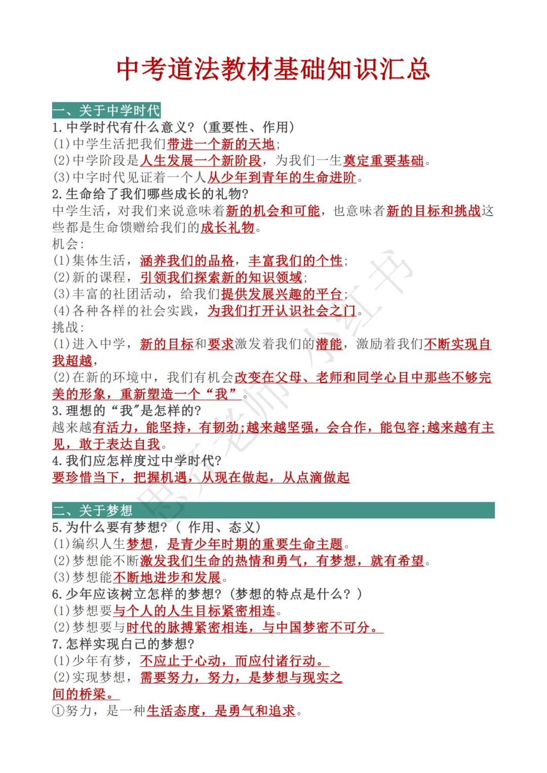 初三娃中考倒计时，逆袭重高就按这个来 第10张
