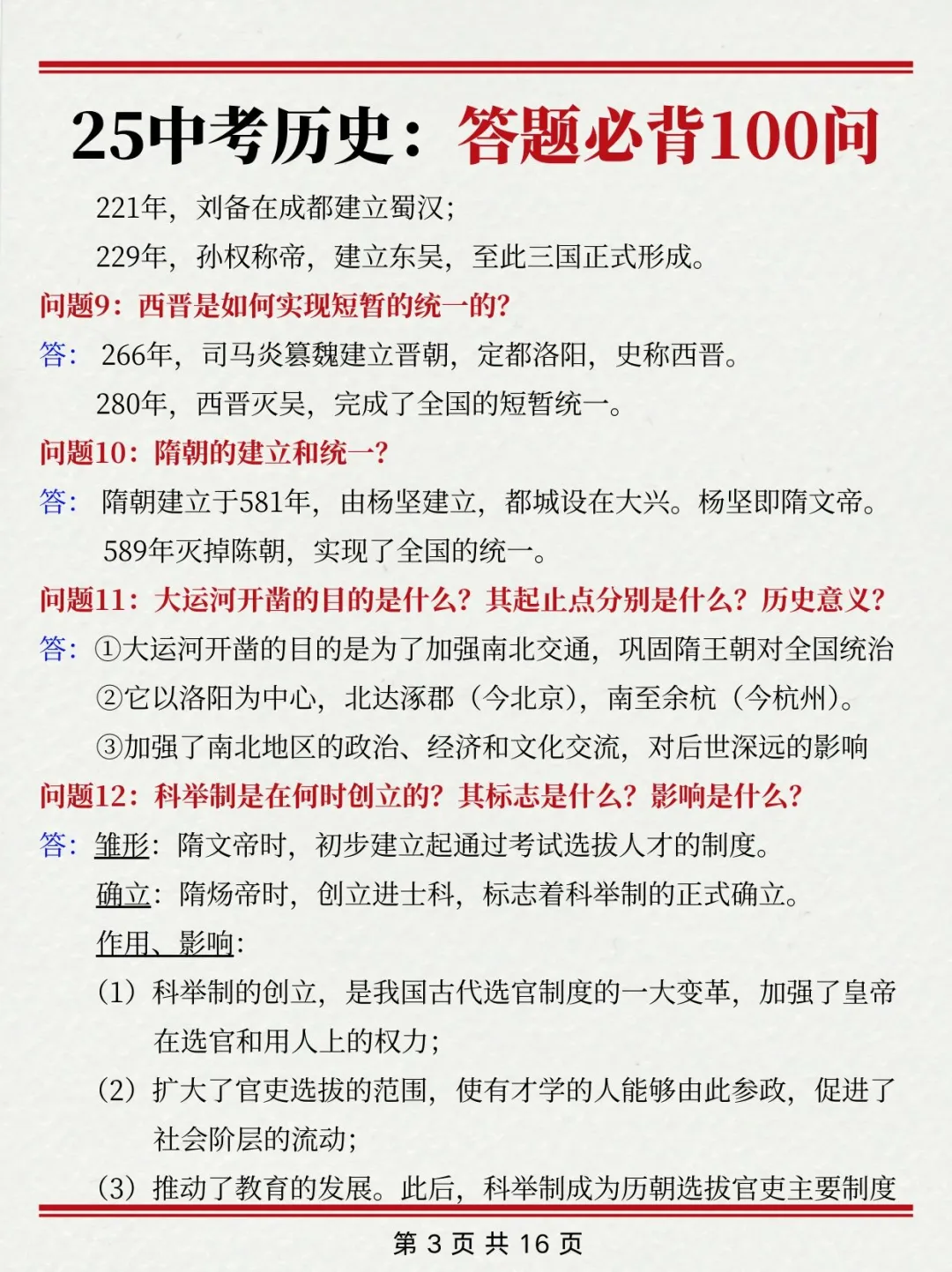 中考历史真恶心❗反反复复就考这100个问题! 第5张