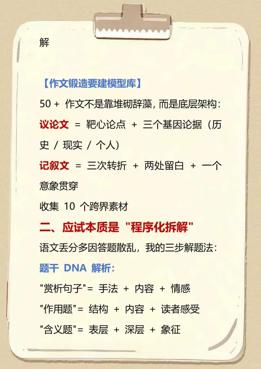 这才是初中进步最快的方式，（没有之一） 第5张