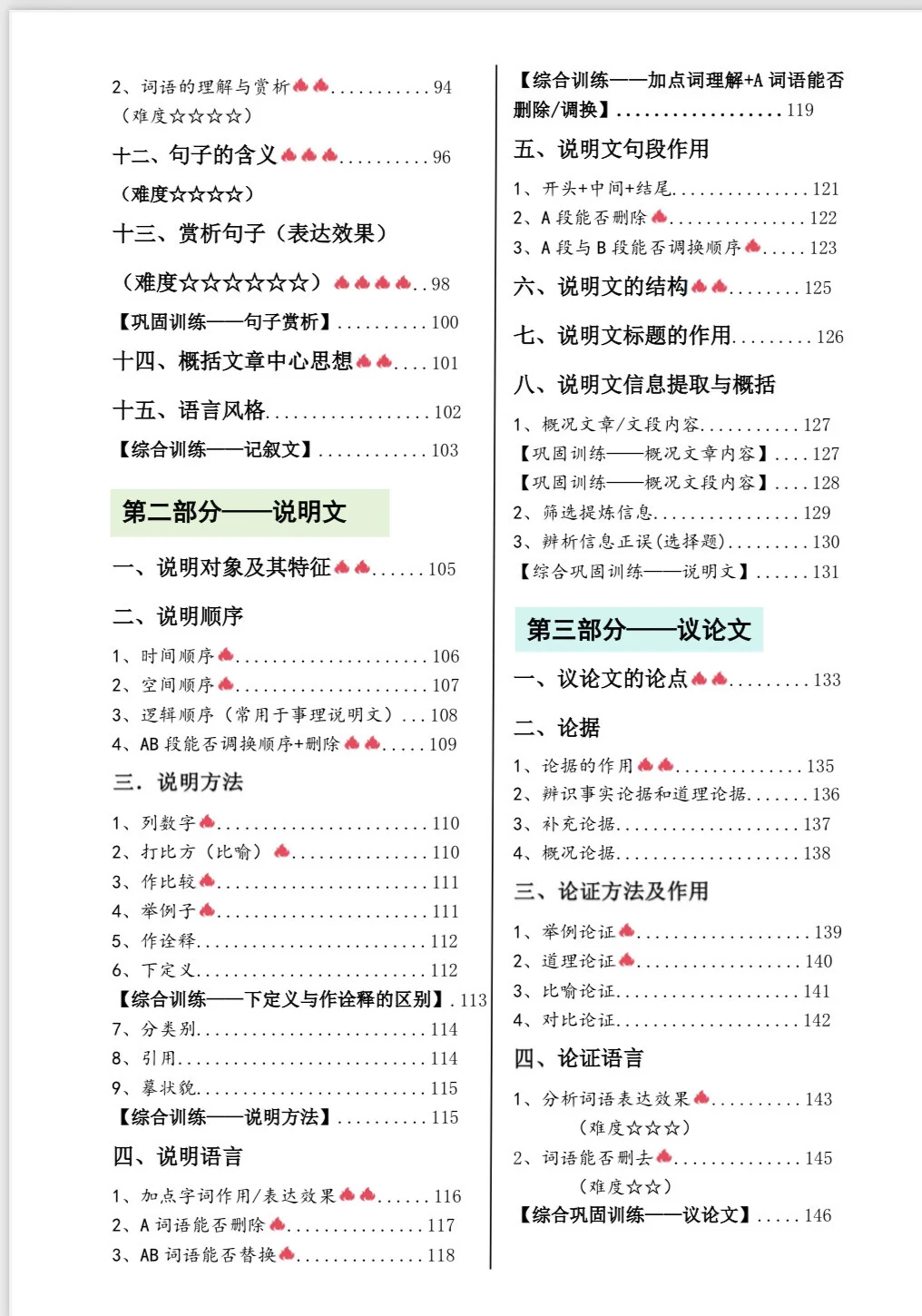 初中语文阅读理解全能训练包，轻松攻克阅读 第4张