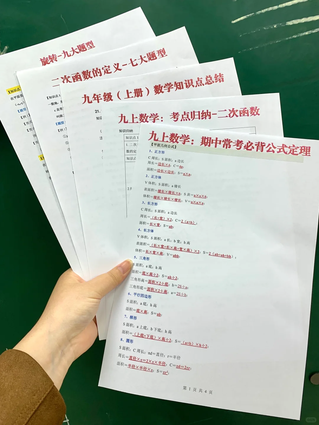 九上期中定位中考❗️20天逆袭规划稳进前三 第8张