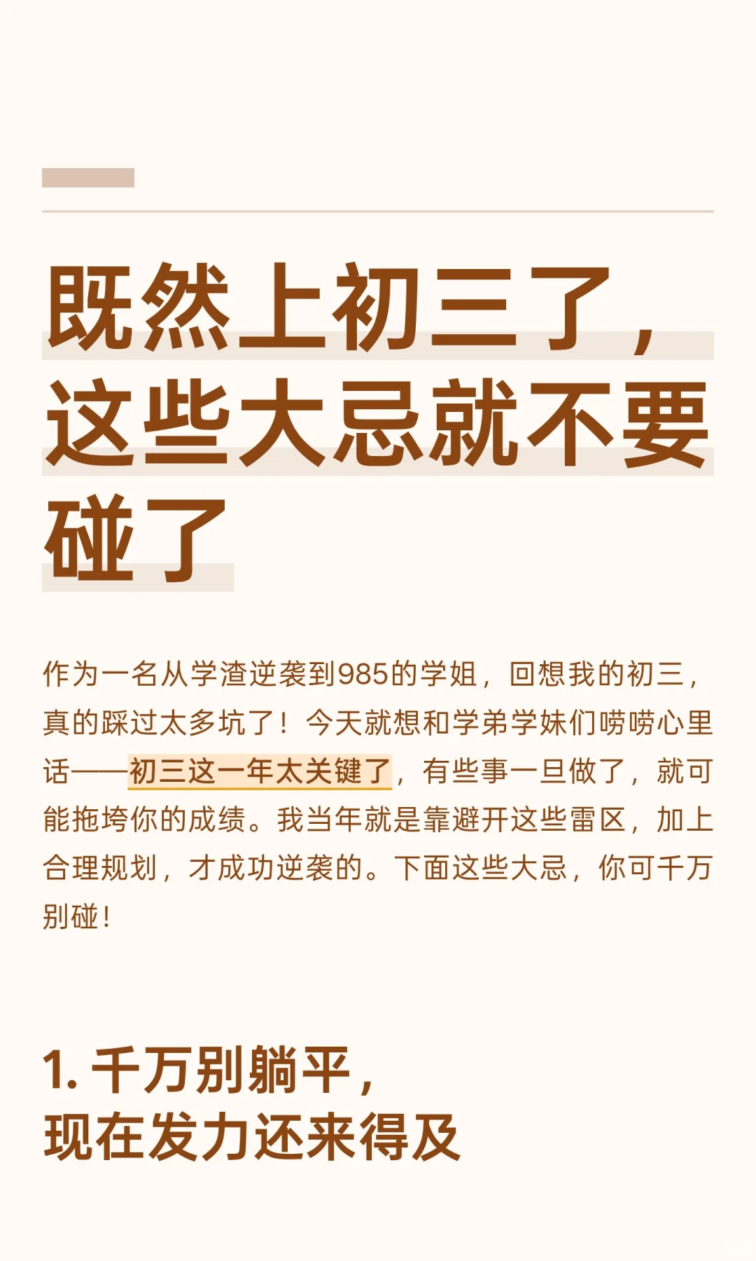 既然上初三了，这些大忌就不要碰了 第2张